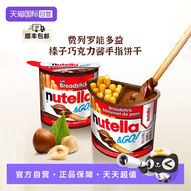 【自营】进口费列罗Nutella能多益榛子巧克力酱手指饼干52g*12盒