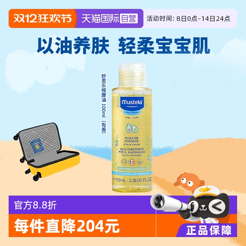 妙思乐法国婴幼儿按摩油100ml