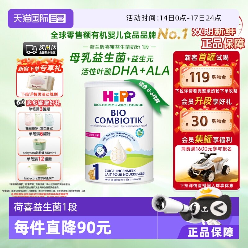 【自营】HiPP喜宝荷兰至臻有机益生菌婴幼儿配方奶粉1段 0-6个月