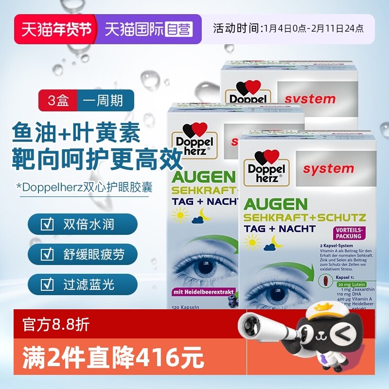 【自营】德国双心进口越橘鱼油叶黄素营养胶囊蓝莓含DHA120粒*3盒,保健食品/膳食营养补充食品,叶黄素,淘宝优惠券,粉丝福利购,淘宝优惠卷