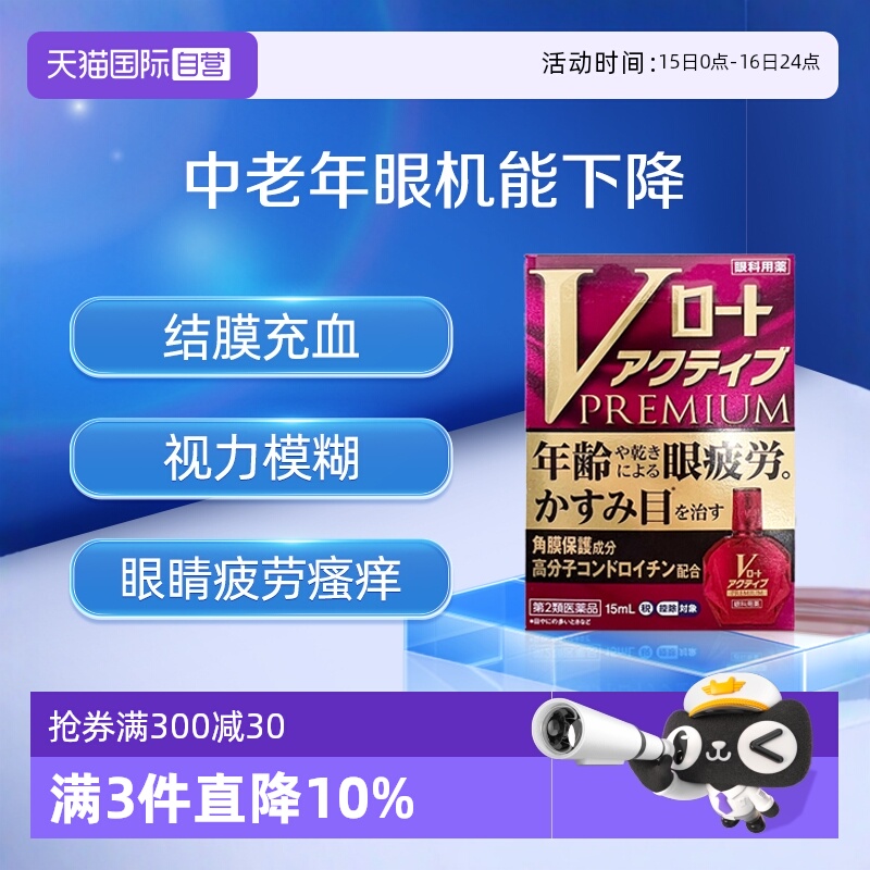 【自营】日本ROHTO乐敦紫钻中老年滴眼液抗疲劳视力模糊瘙痒干涩