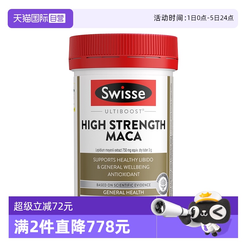 澳洲进口swisse斯维诗男性
