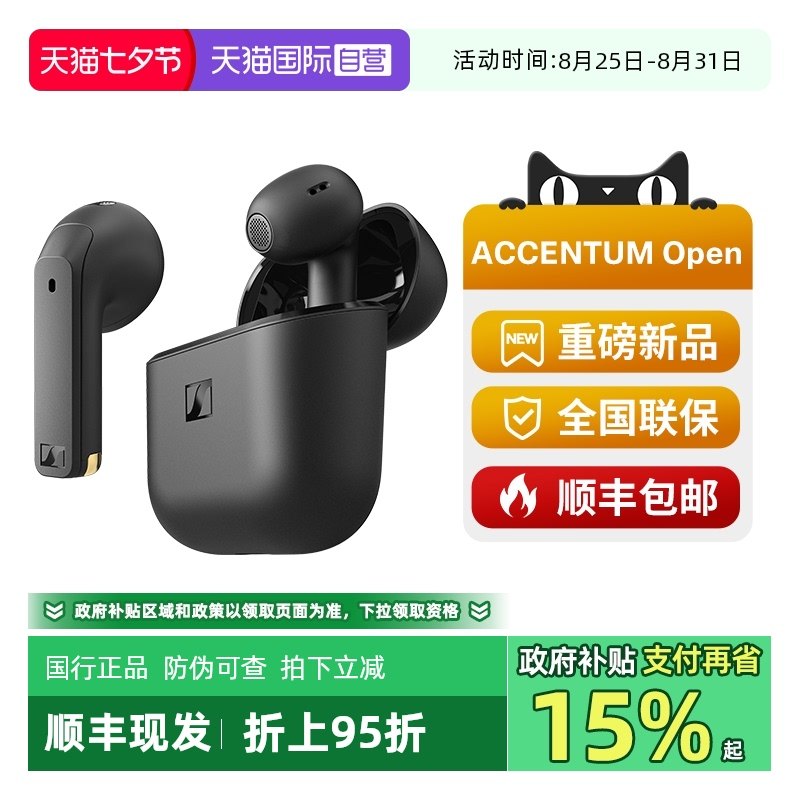 【自营】森海塞尔ACCENTUM Open 真无线蓝牙耳机新品半入耳式耳机