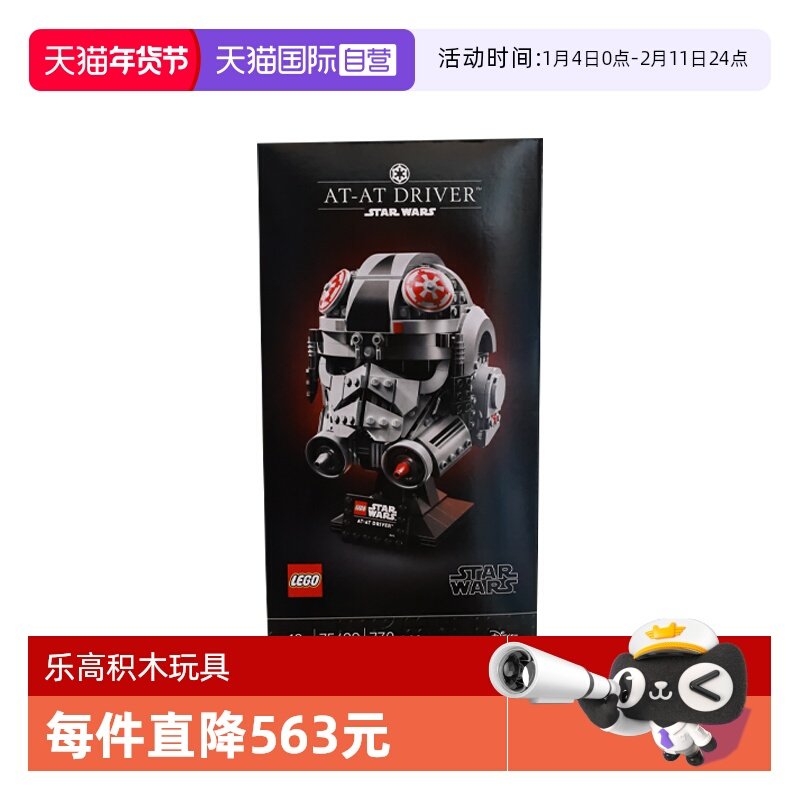 【自营】LEGO乐高75429AT-AT驾驶员头盔星球大战系列2025拼搭玩具