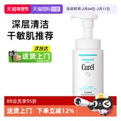 洗面奶洁面温和泡沫150ml敏感肌清爽 珂润清洁保湿 自营 Curel