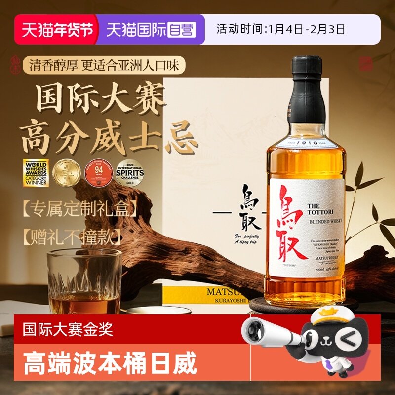 【自营】世界威士忌大赛金奖 日本原瓶进口鸟取威士忌波本桶洋酒