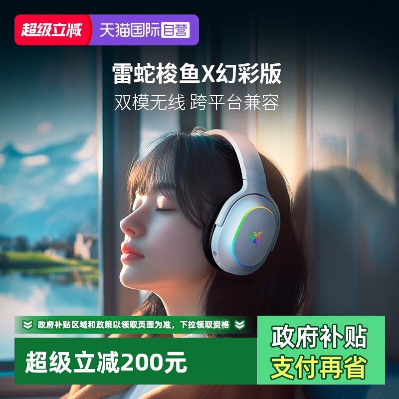 【自营】Razer雷蛇梭鱼X幻彩版蓝牙USB电脑电竞游戏耳机耳麦