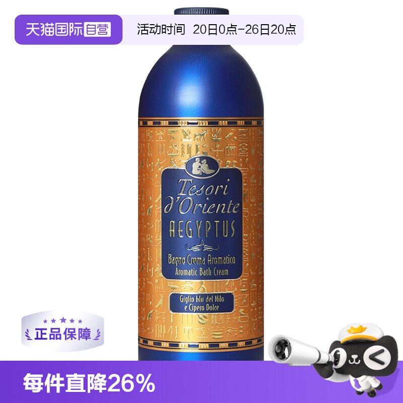 【自营】意大利进口东方宝石埃及艳后沐浴露身体乳保湿留香-500ml