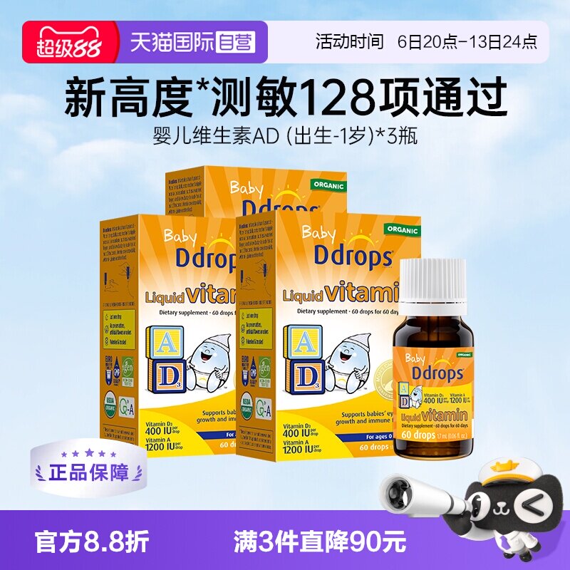 【自营】Ddrops新生儿宝宝d3维生素AD进口滴剂婴儿补钙VD小滴瓶*3