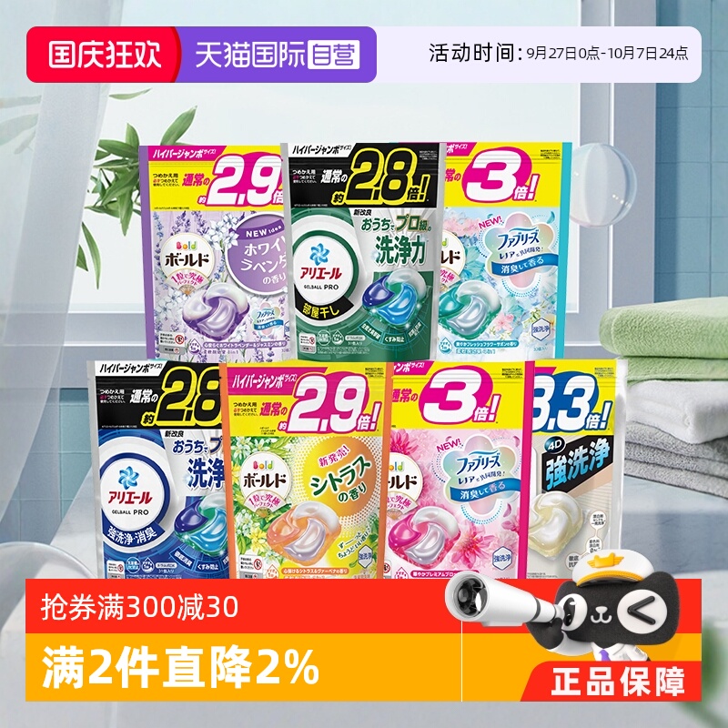 衣物清洁清洁日本洗衣凝珠宝洁