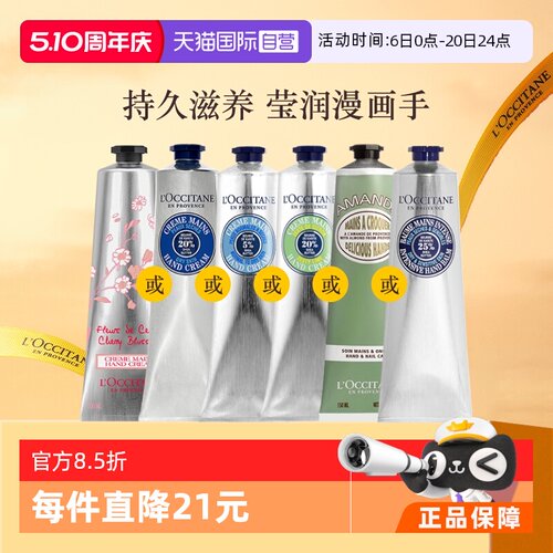 自营补水保湿护手霜欧舒丹