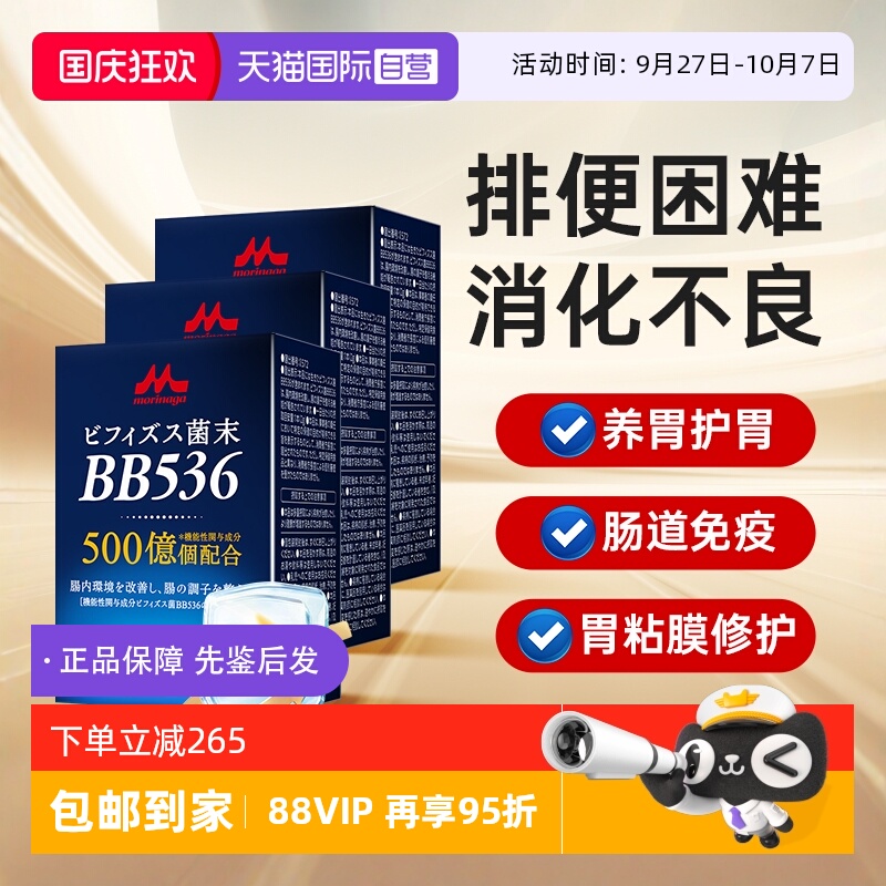 日本进口森永调理肠道养胃益生菌