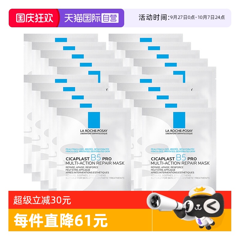 理肤泉保湿修护B5面膜pro*20单片