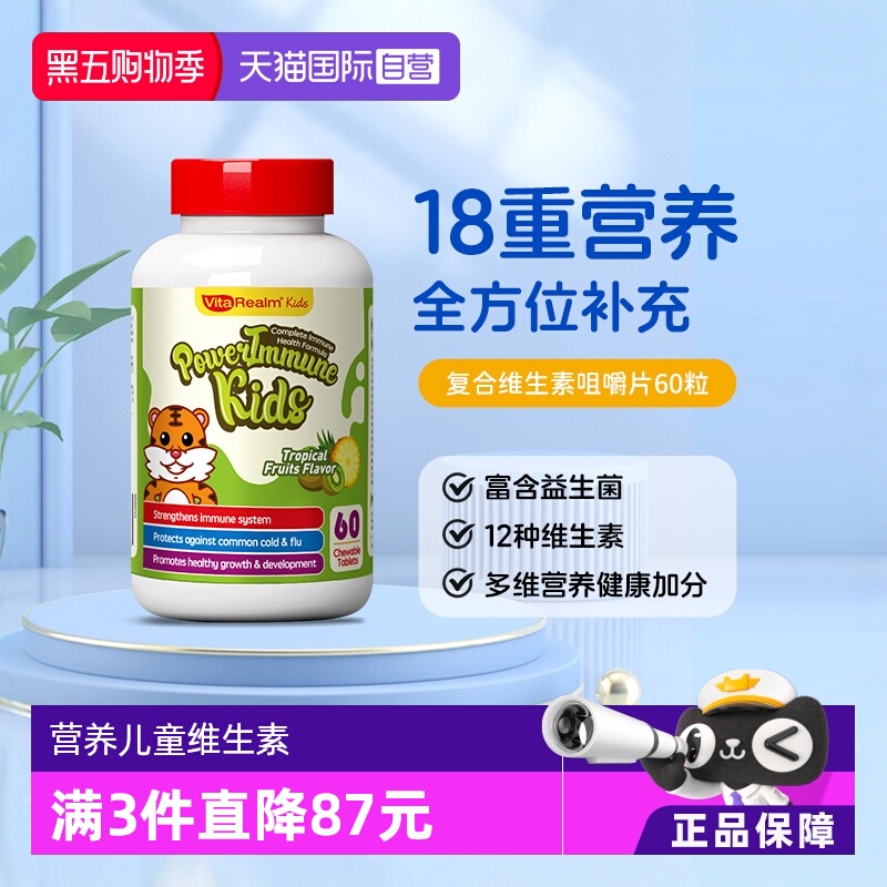 促成长◆宝宝不挑食◆水果味孩子爱吃