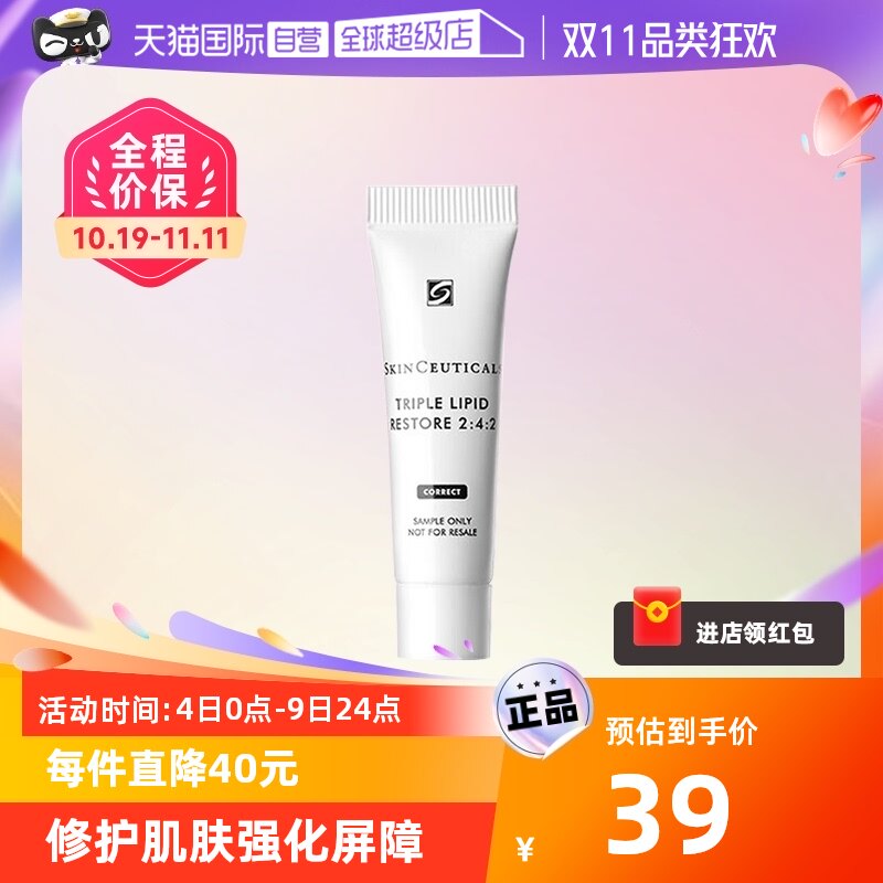 【自营】修丽可242面霜4ml 神经酰胺皮脂膜 保湿怎么样,好用不?