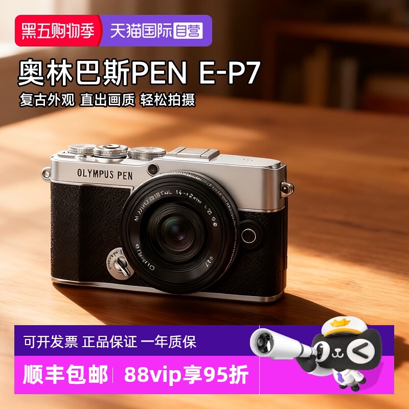 【自营】奥林巴斯PEN E-P7 微单数码相机 美颜相机EP7 海外版