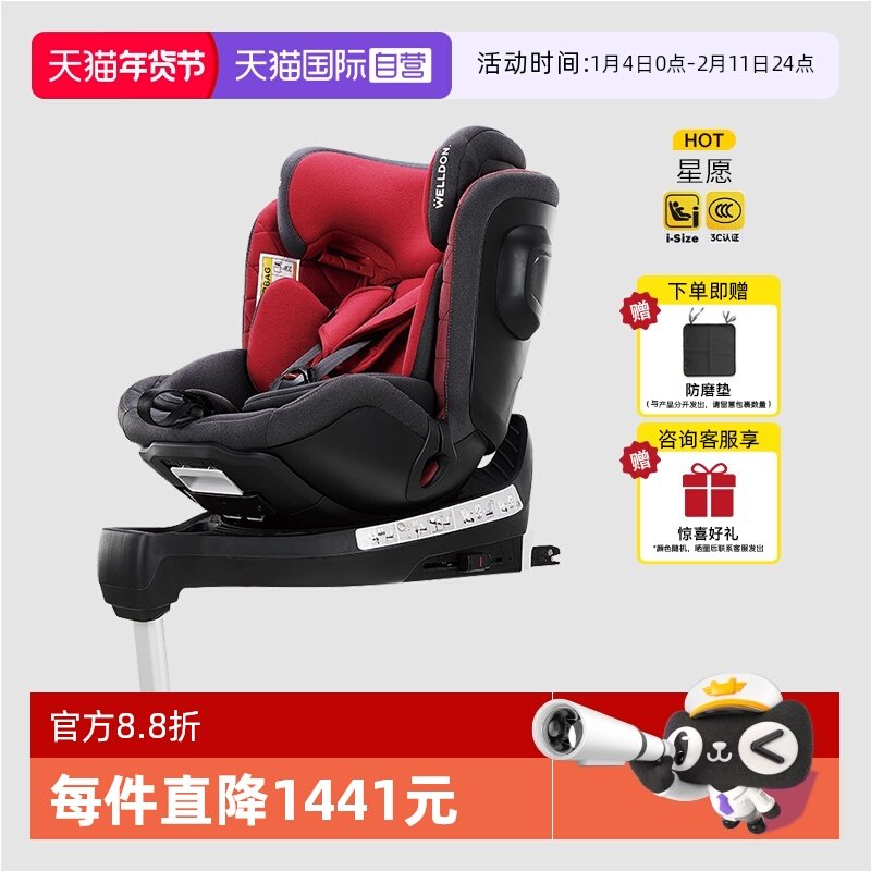 【自营】惠尔顿星愿儿童安全座椅0-12岁汽车用婴儿车载360&deg;