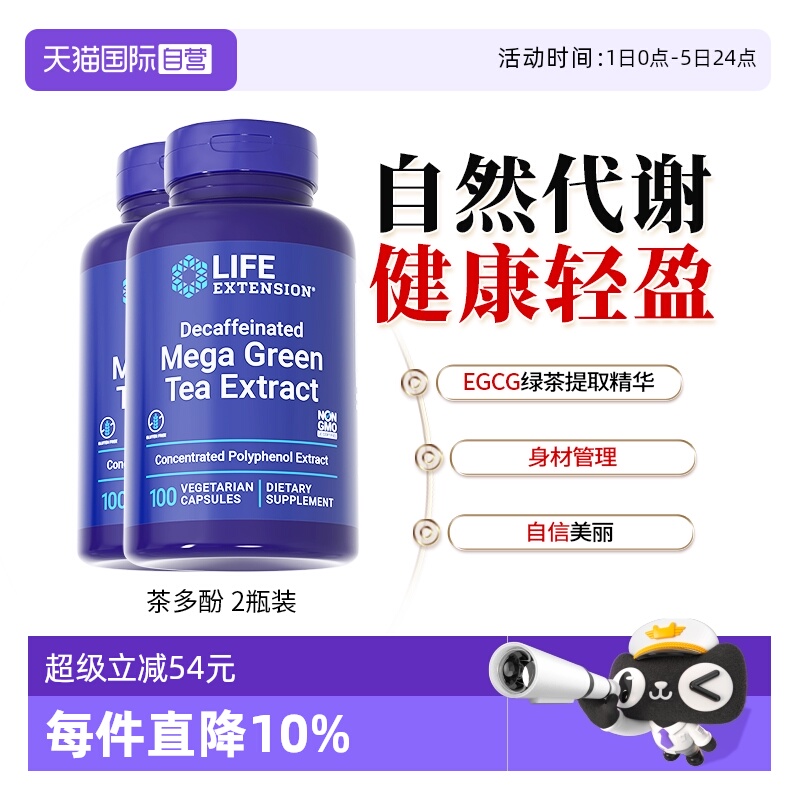 沿寿LIFE绿茶茶多酚新陈代谢