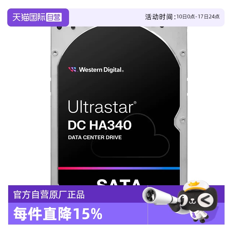 【自营】WD西部数据HA340企业级硬盘3.5英寸垂直SATA接口4TB-12TB