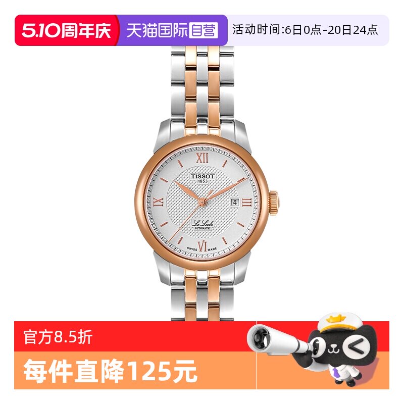 【自营】天梭（TISSOT）力洛克系列女士机械表正品镀金节日送礼
