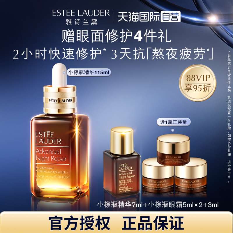 【自营】Estee Lauder/雅诗兰黛第七代小棕瓶精华115ml 补水保湿