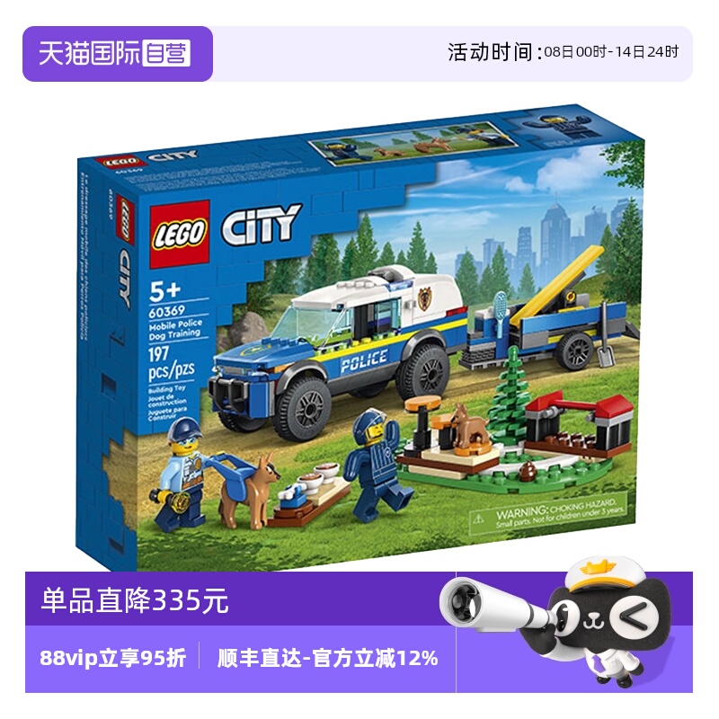 【自营】乐高60369城市系列移动式警犬训练场拼装积木玩具礼物