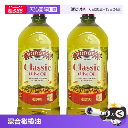 【自营】Borges伯爵西班牙进口伯爵橄榄油中式烹饪炒菜食用油2L*2