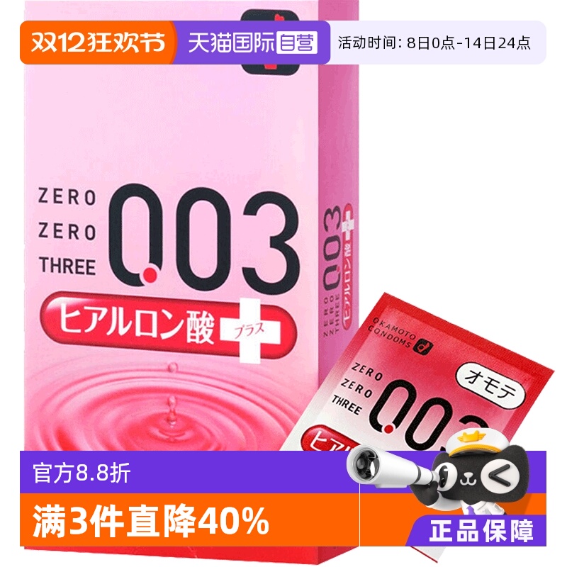 国际避孕套okamoto/冈本