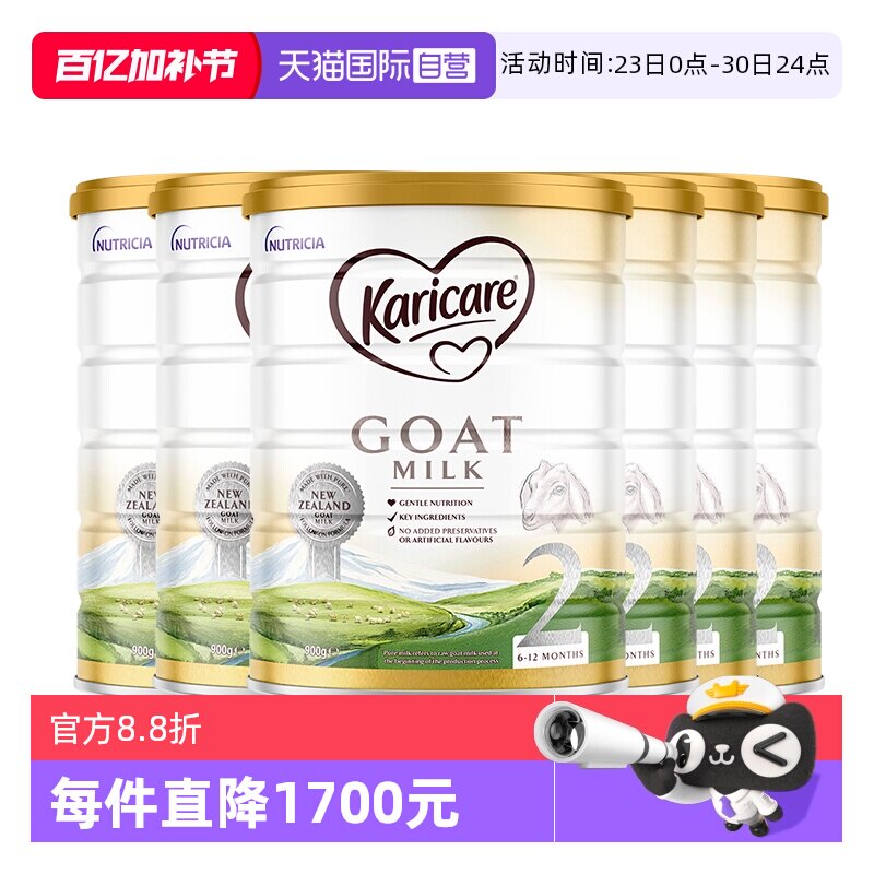 【自营】【6罐】可瑞康羊奶粉2段宝宝好吸收婴幼儿奶粉官方正品