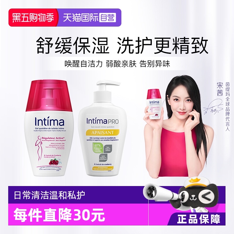 intima私处洗液养护清洁私密健康