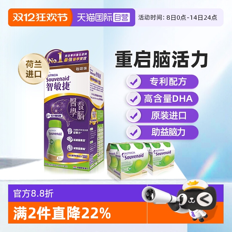 纽迪希亚智敏捷脑部营养素