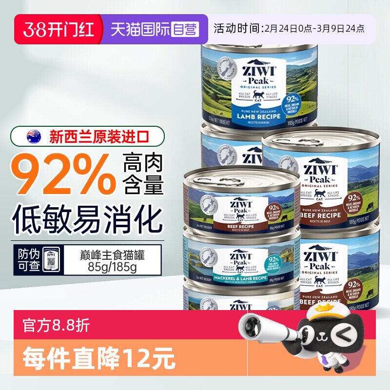 【自营】ziwi巅峰猫罐头主食罐水补充营养增肥湿粮猫饭幼猫咪零食