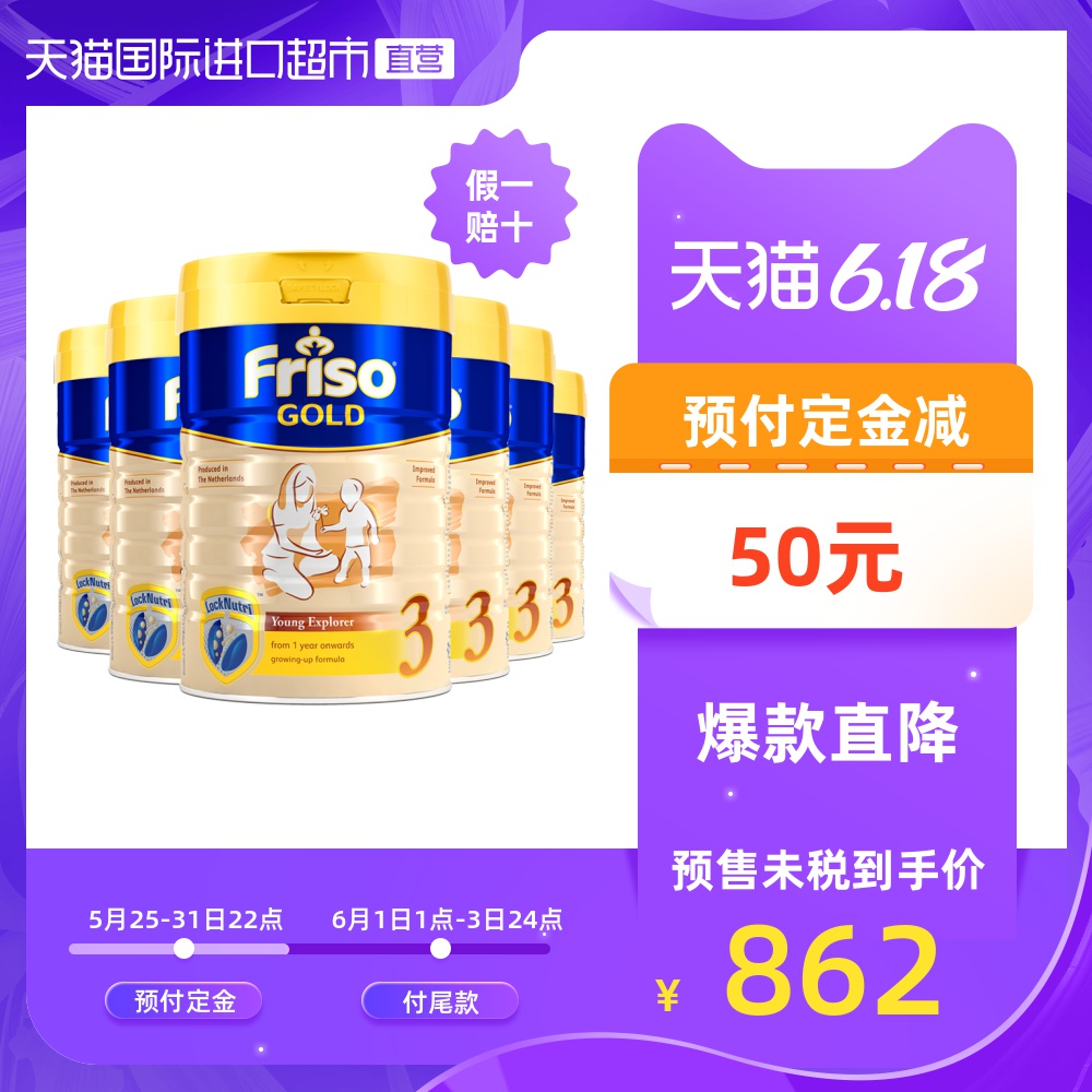 Friso荷兰美素佳儿进口新加坡版婴儿奶粉3段900g*6罐1-3岁