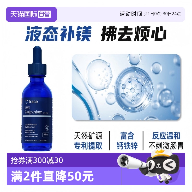 【自营】Trace盐湖镁离子镁生酮好伴侣平衡酸碱高吸收镁补充剂