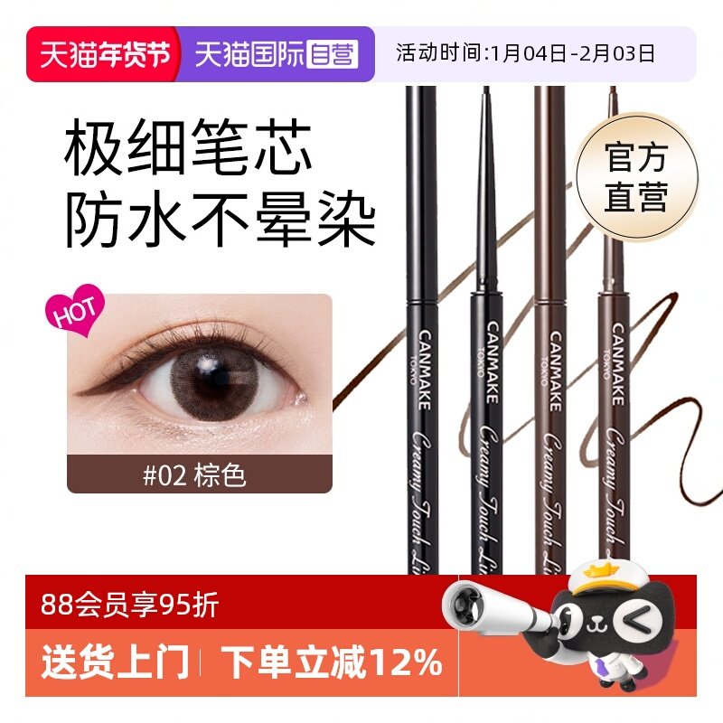 【自营】canmake/井田眼线胶笔砍妹棕色持久不晕染防水防汗极细笔,彩妆/香水/美妆工具,眼线,淘宝优惠券,粉丝福利购,淘宝优惠卷