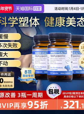 【自营】AKK瘦子菌InnerHealth B420益生菌3瓶装身材管理提高代谢