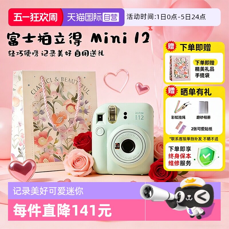 【自营】富士instax mini12拍立得12相机学生情侣生日