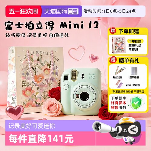 富士mini12拍立得相机