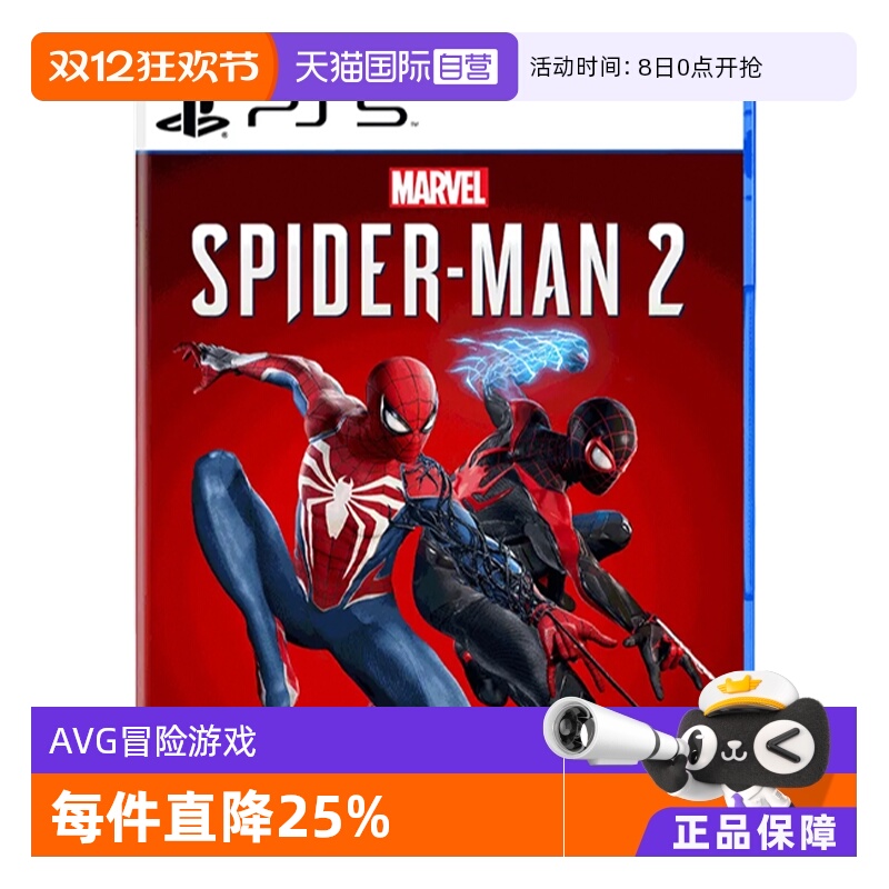 【自营】索尼 ps5 漫威蜘蛛侠2 港版中文 全新行货游戏 小蜘蛛 蜘蛛侠2 漫威蜘蛛侠