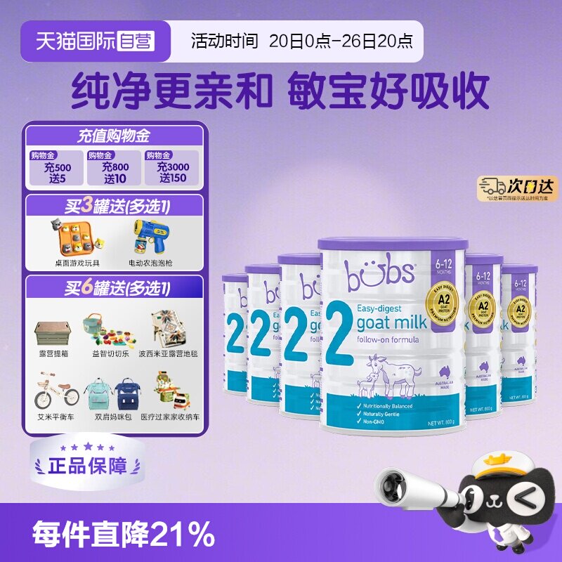 【自营】bubs婴儿a2配方益生菌益生元藻油dha羊奶粉2段800g*6
