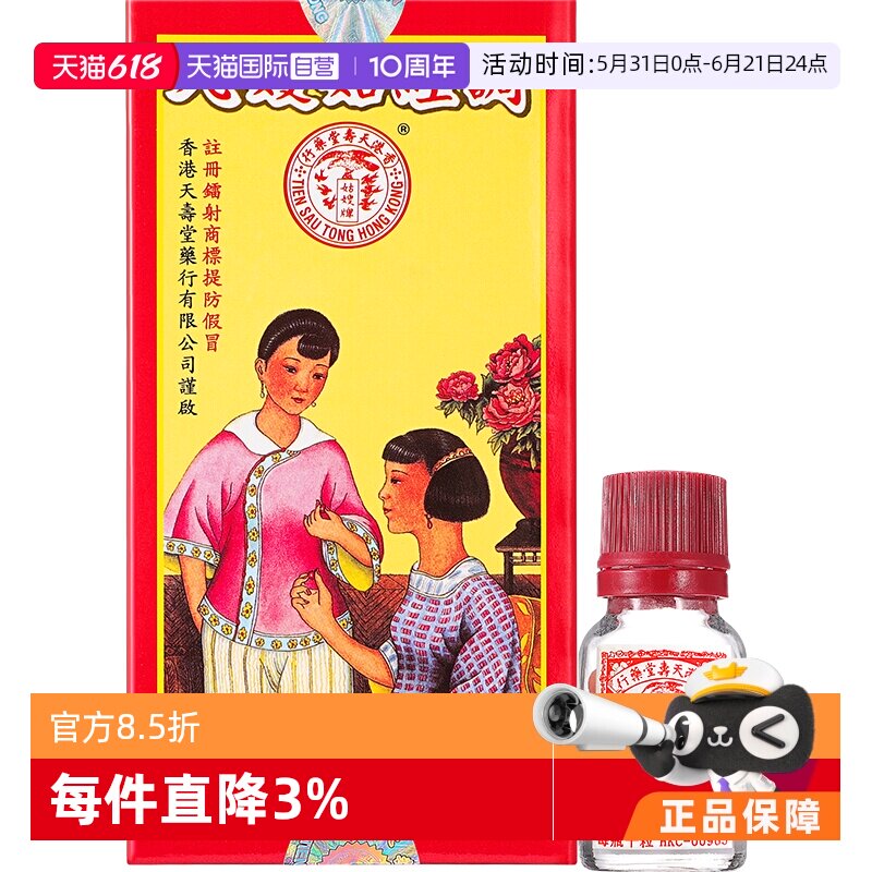【自营】天寿堂调经姑嫂丸120粒香港调经温经闭经女性调理行气