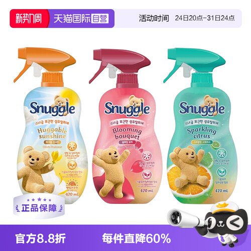 【自营】Snuggle 织物衣物清香祛除异味芳香喷雾470ml柑橘