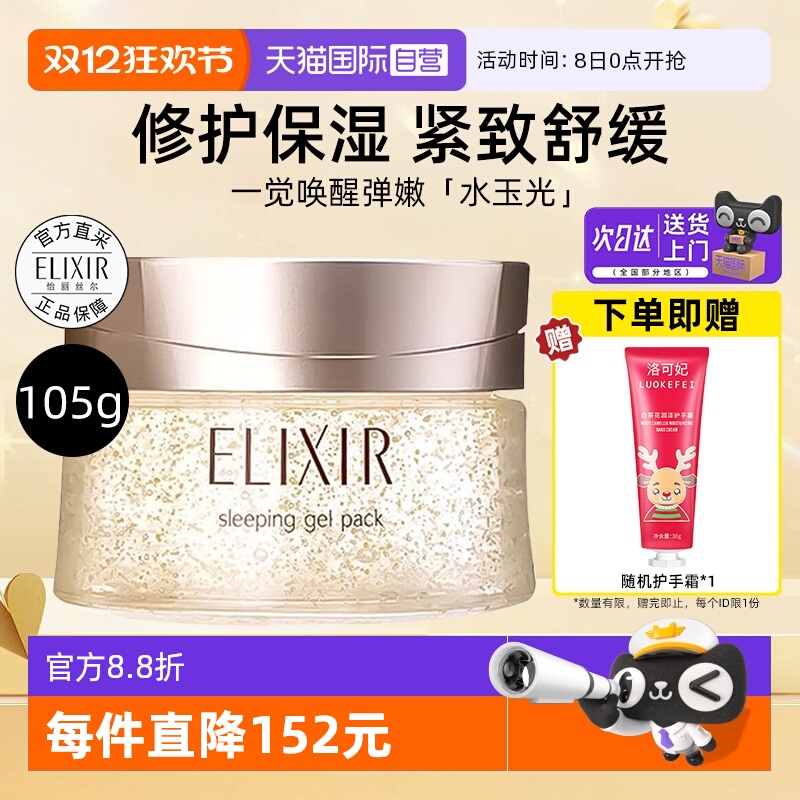 怡丽丝尔弹润睡眠面膜免洗修护