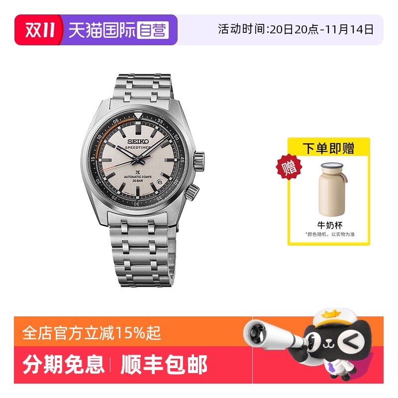 【自营】SEIKO精工手表男 运动计时码表防水钢带机械男表SPB513J1