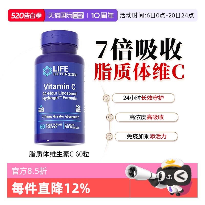 【自营】沿寿脂质体VC片高浓度维生素C口服C营养片儿童成人健康