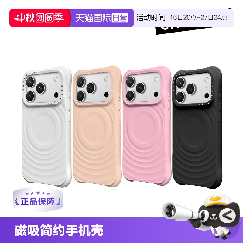 【自营】CASETiFY 纯色波漾壳 MagSafe磁吸 适用苹果iPhone17/16系列 简约手机壳
