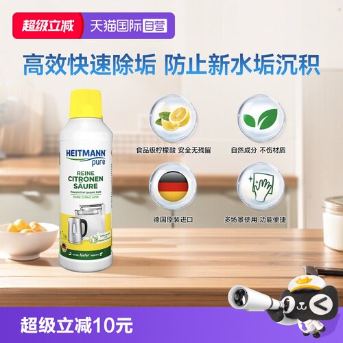 海特先生德国进口柠檬酸除垢剂