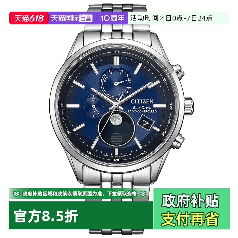 【自营】citizen西铁城手表男 光动能电波计时月相钢带男表BY1030