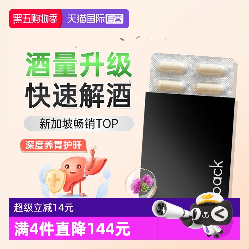 新加坡新型快速解酒药酒量升级