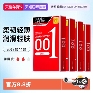 冈本001避孕套超薄均码安全套保护套安全带润滑中号大号加大进口